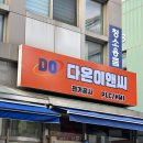 다온이앤씨 - 화성시 동탄순환대로 823 | 다온이앤씨