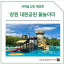 물놀이장 화장실 | 창원 물놀이터, 대원레포츠공원물놀이장 | 주차, 화장실, 샤워실 등