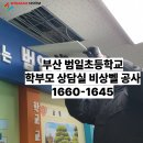 범일초등학교 이미지