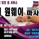 24시간 정통 마사지 서비스-더 원웨이 massage 이미지