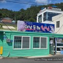 동해물회 | 현지인이 추천하는 포항 물회 맛집 여남동해횟집 후기