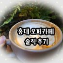 오퍼 | 홍대 오퍼카페 후기｜뉴진스도 다녀간 퀸아망 맛집 홍대디저트카페