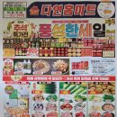 다연홈마트