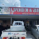 신사부대찌개곱창전골 이미지