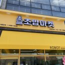 수원장안초밥 신선한 초밥포장, 로봇초밥마켓 수원성대점