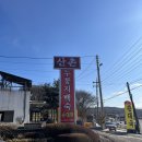 여주-0096 | [경기/ 여주] 부모님 모시고 가기 좋은 몸보신 맛집 - 산촌누룽지백숙