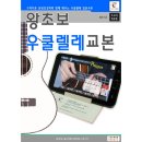 왕초보 우쿨렐레 이미지