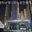 더샵하남에디피스공인중개사사무소 이미지