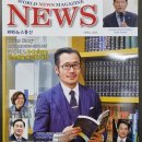<b>KNS</b> <b>뉴스</b><b>통신</b> '월드 <b>뉴스</b>매거진' 기 센터 보도기사