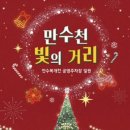 만수천 이미지