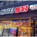다가치통닭 이미지