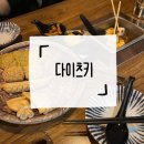 정릉9 | [정릉역] 조용하고 감성 넘치는 오뎅바, 정릉 이자카야 다이츠키 솔직 후기