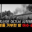 | 여수에서 시작해 지리산에서 끝났다, 1948년 10·19사건의 기록 - 여순사건 풀스토리 이미지
