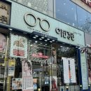 2213 | 대전 둔산동 안경 이안경원둔산점 후기