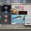 여수복집 이미지