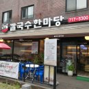 칼국수한마당미금