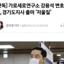 흥미로운 국민의힘 경기도지사 후보군 이미지