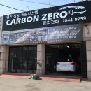 Carbonzero카본제로 | 용인 흡기크리닝/흡기청소, 카본제로에서 아반떼MD 카본클리닝 받고 왔어요 :) 리얼후기!