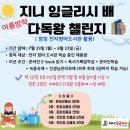 다사초등학교 앞 | 다사초 왕선초 영어 지니 잉글리시의 열정 가득했던 우리 아이들의 여름방학