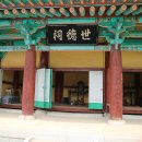 세덕사(世德祠) 춘향제 참관 이미지
