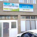 (유)고성늘푸른사람들