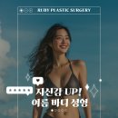 루비성형외과의원
