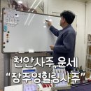 부엉이세차장 | 천안사주 장주영힐링사주 잘 맞추는 집 찾으시는 분