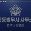 중동법무사사무소 이미지
