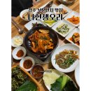 경주 보문단지 맛집 한식 오리불고기 돌솥밥 나현생오리