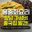 용중화요리 - 전주시 완산구 평화18길 21-3 | 향남 가성비 맛집, 배달도 직접 하는 중국집 용중화요리 후기