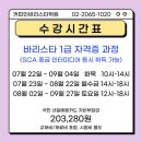 라떼아트&바리스타 1급(2급 자격증 소지자만 가능) 이미지