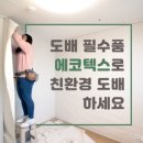 당진2차푸르지오경로당 | [미광지업사]당진도배/푸르지오/2차/33평C타입/프리미엄벽지/개나리벽지/프리모/회벽/도배 시공