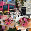 꽃집행복한집 | 부산 화명동 꽃집 맞춤형 특별한 꽃다발 후기 : 꽃바테 화명동꽃집