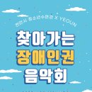 찾아가는음악회오늘도안녕 이미지