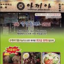 아끼야