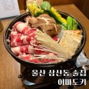 태화강역 화장실 | [울산 삼산동 술집] 프라이빗 이자카야 이마도키 스키야키 후기(태화강역 근처)