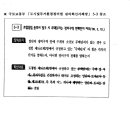 2016.01.15. 반여3구역에서 구청 질의 첨부 12) 국토교통부 질의회신사례방 5-3 이미지