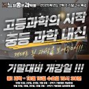 로뎀과학전문학원