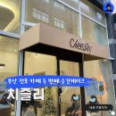 치즐리 | [공지] 전포 디저트 카페 치즐리 신상 수건케이크 비교 후기