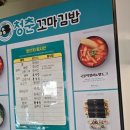 청춘꼬마김밥 화천점 | 화천여행(6) 청춘 꼬마김밥(with 아이들)