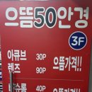 으뜸50안경(사상터미널점) 네이버블로그