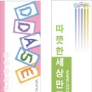 [따뜻한 세상만들기]세로 회전깃대 현수막 시안...^^ 이미지