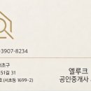 엘루크우리공인중개사사무소 네이버블로그