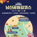 가을밤 '반짝반짝 남산밤길' 걸어요! 700명 현장 접수 이미지