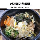 신라명가한식당 네이버블로그