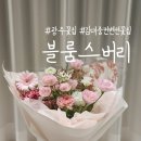 광주 꽃집 블룸스버리 김대중컨벤션 근처 꽃다발 후기