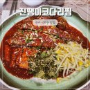 마산삼성병원노동조합 | 마산역 맛집 부모님과 가기좋은 진땡이코다리찜