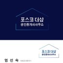 광주역포스코공인중개사사무소 이미지