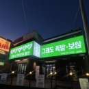 그래도족발보쌈 상인점 | 대구 상인동 족발 맛집 추천ㅣ그래도 족발보쌈 상인점