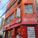 더진국부산사상구청점 이미지